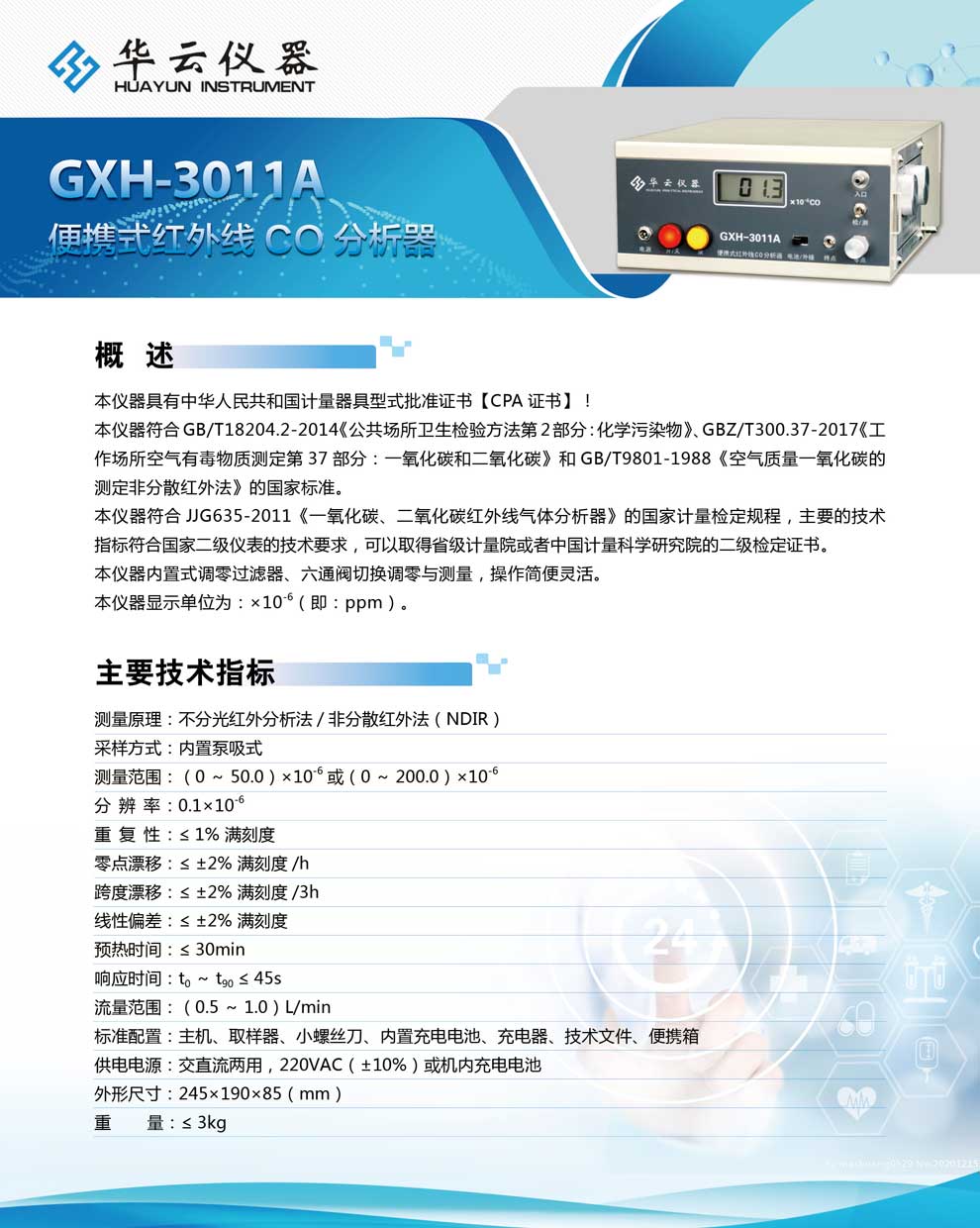 GXH-3011A系列-彩页.jpg