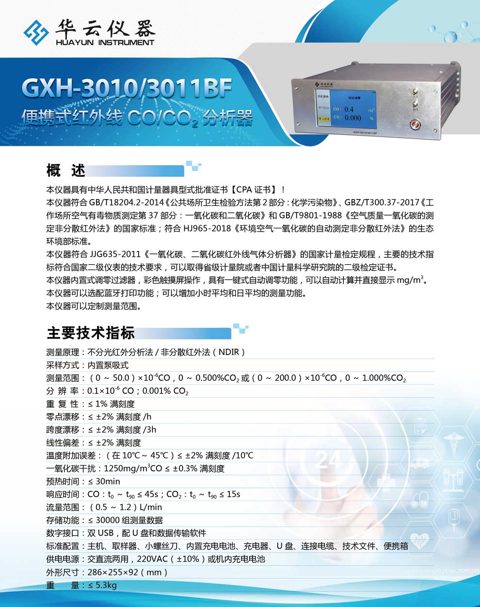 GXH-3010、3011BF系列-彩页.jpg