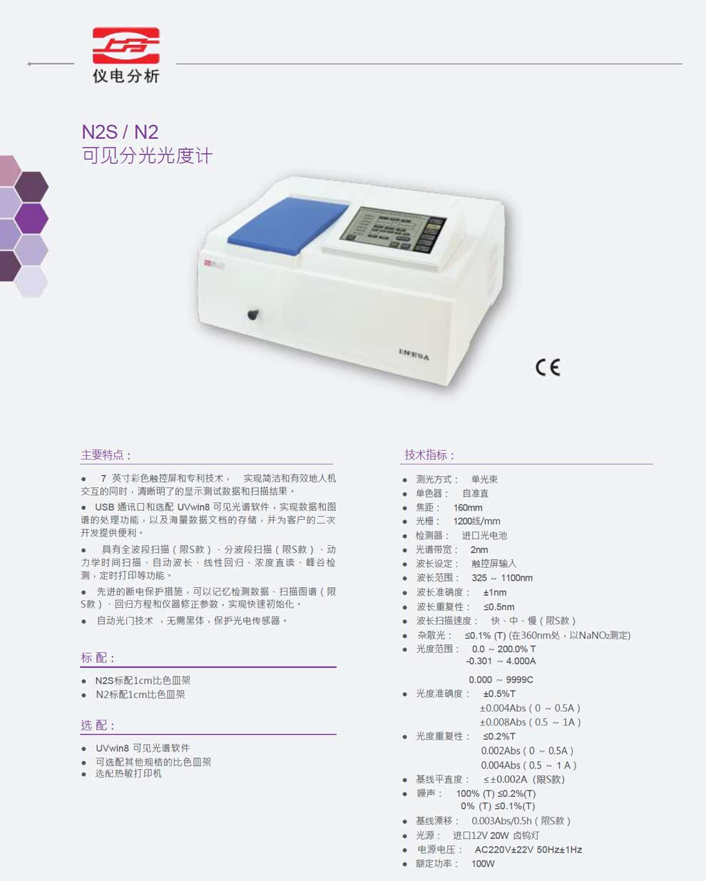 N2S-N2-彩页.jpg