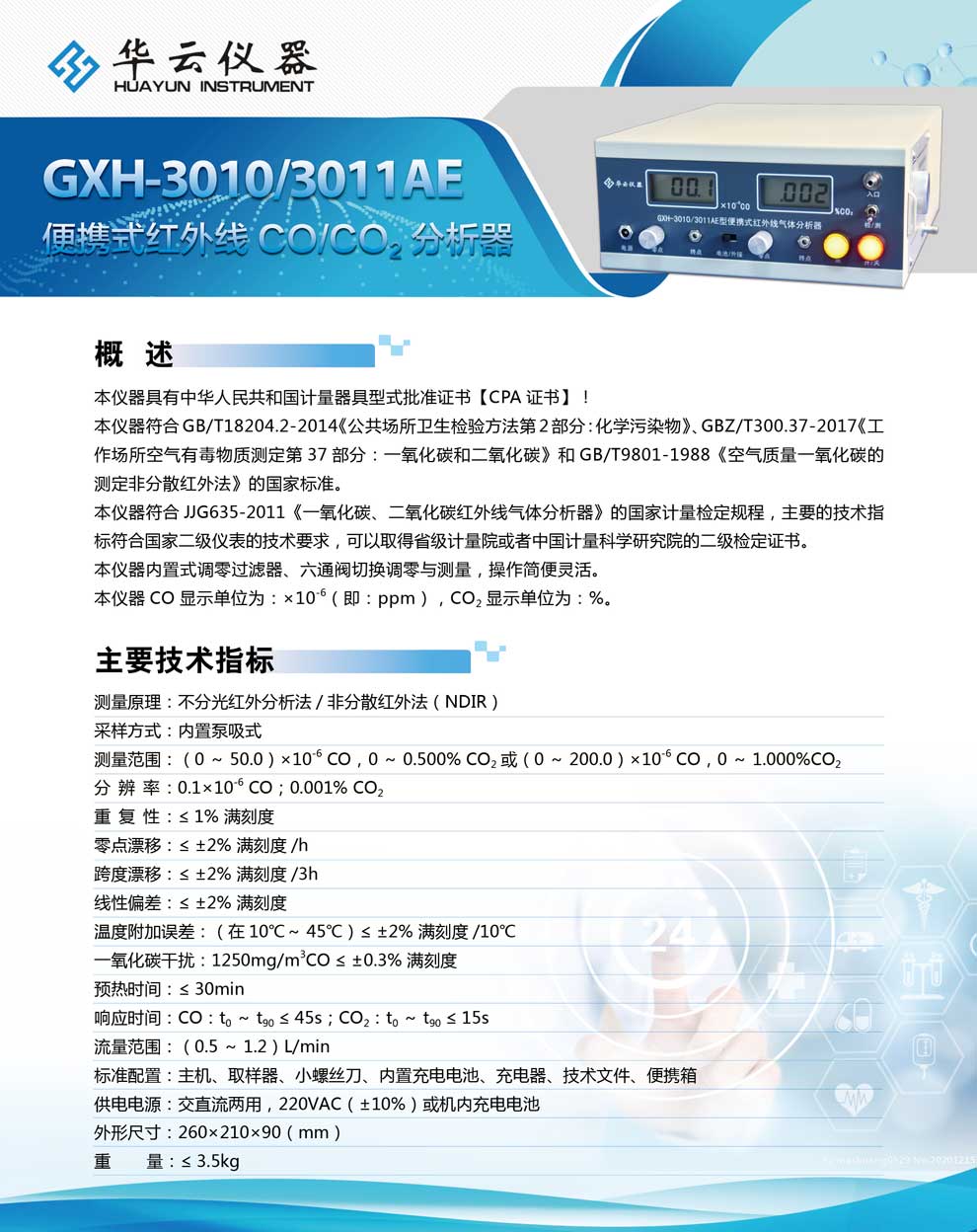 GXH-3010、3011AE系列-彩页.jpg