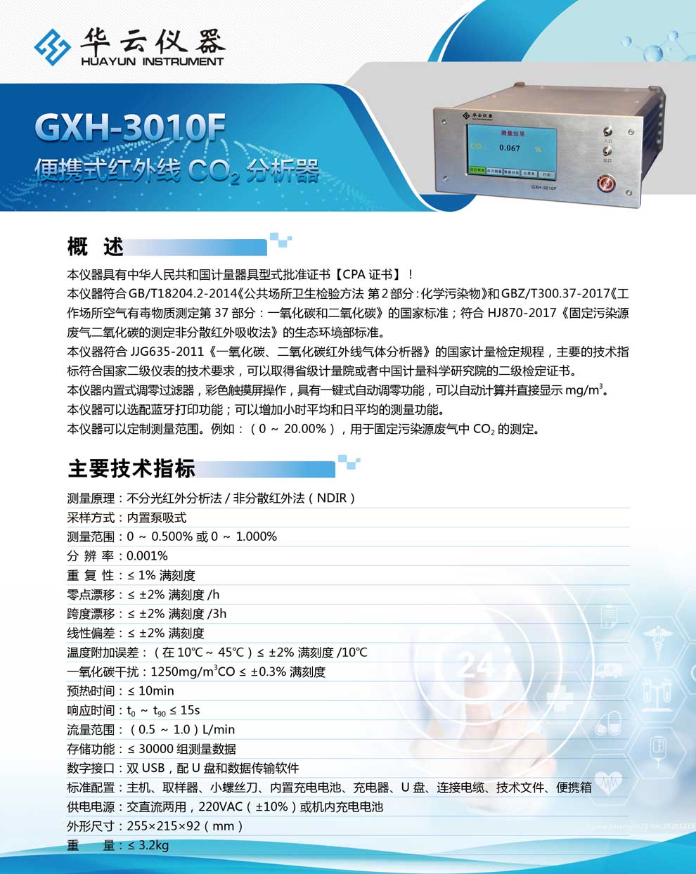 GXH-3010F系列-彩页.jpg