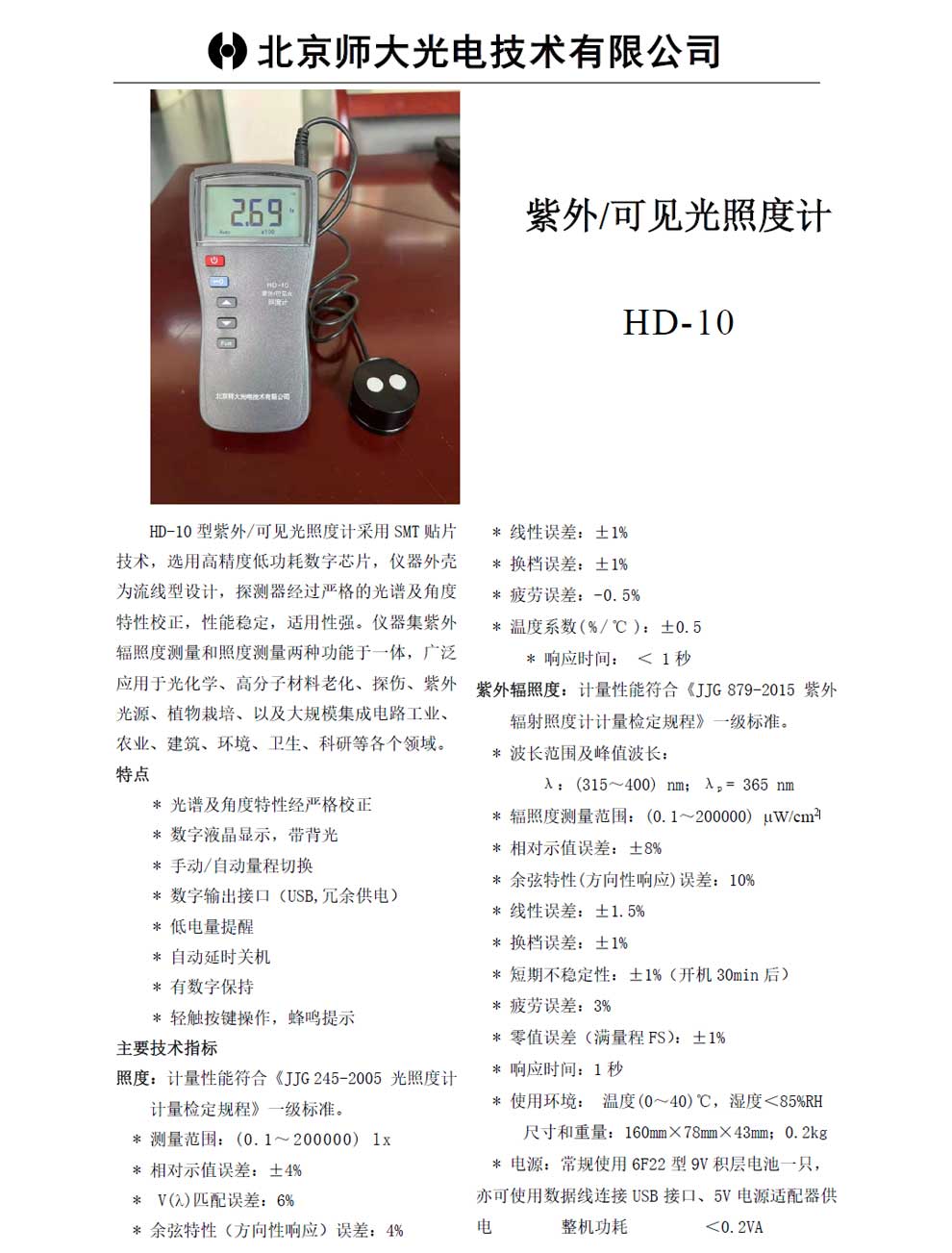 HD-10型-彩页.jpg