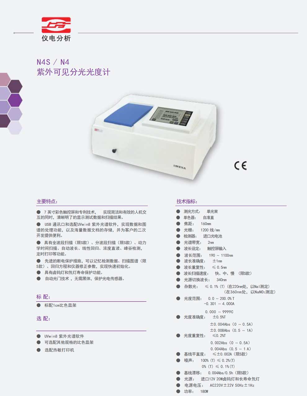 N4S-N4-彩页.jpg