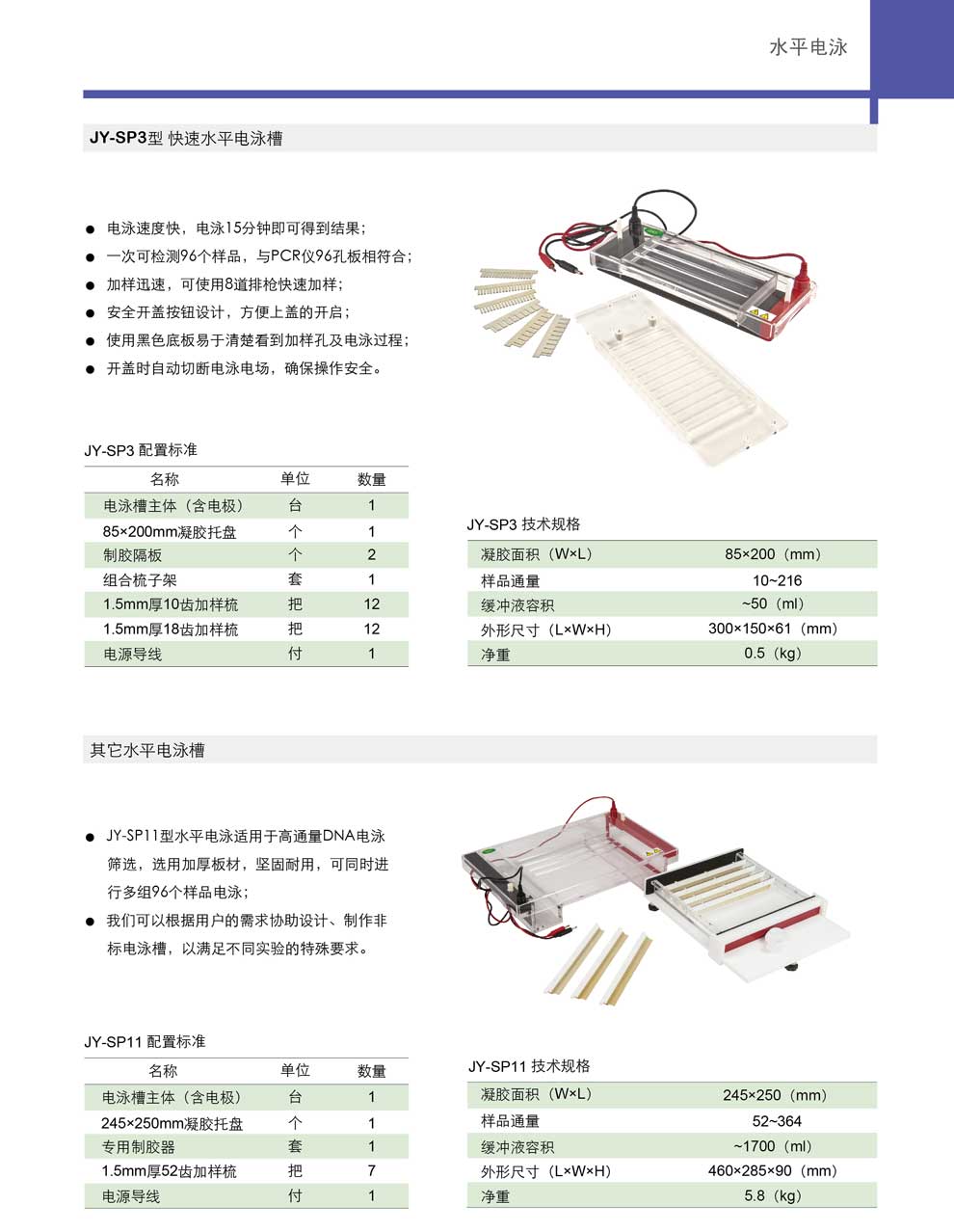 JY-SP3-彩页.jpg