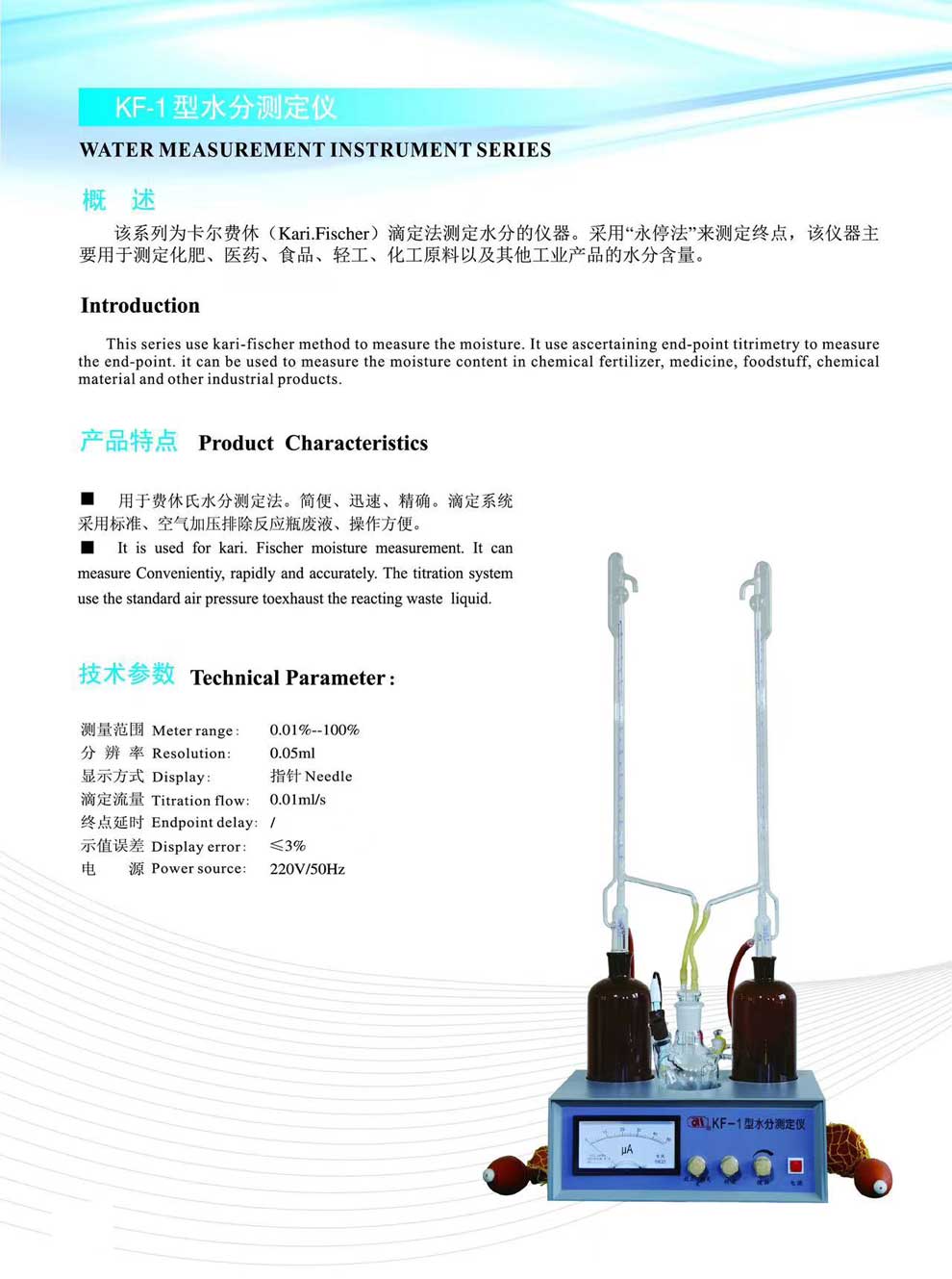 KF-1水分测定仪--彩页.jpg