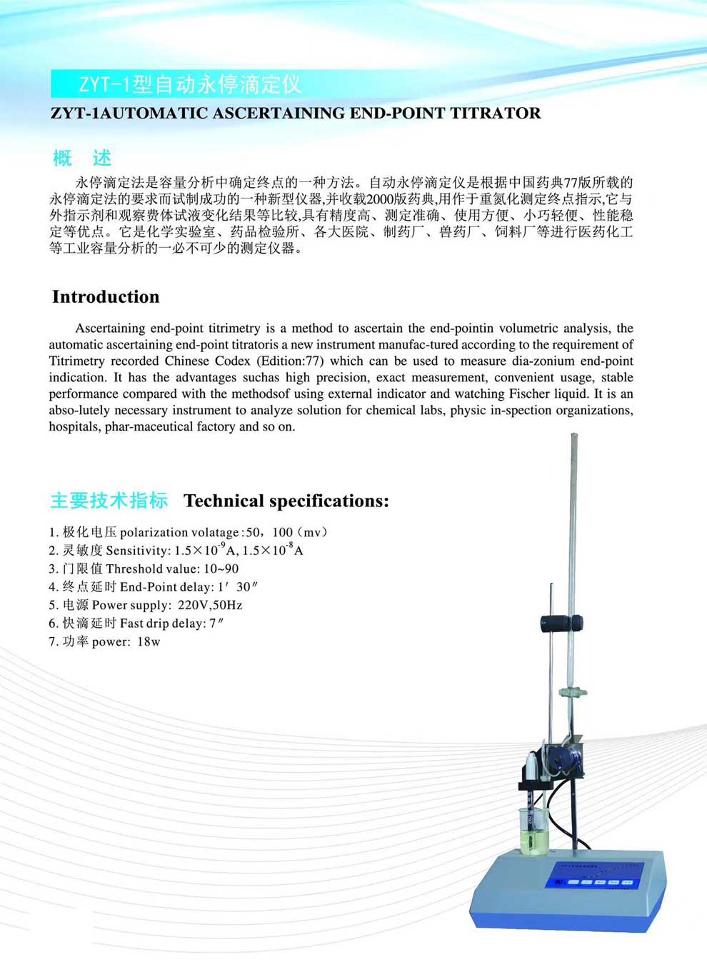 ZYT-1型自动永停滴定仪-彩页.jpg