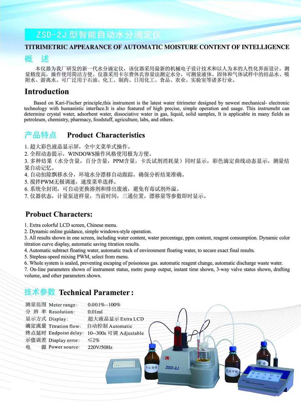 ZSD-2J智能自动水分滴定仪-彩.jpg