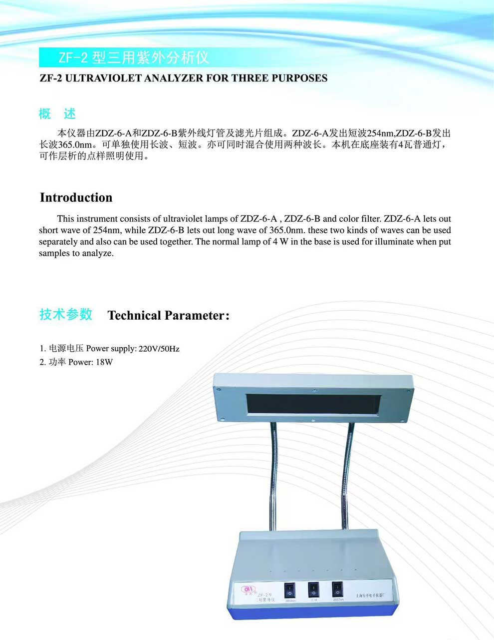 ZF-2型三用紫外分析仪-彩页.jpg