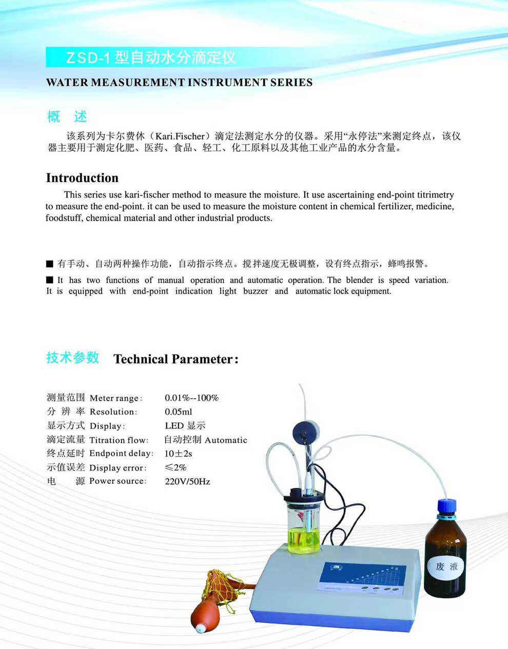 ZSD-1自动水分滴定仪-彩页.jpg