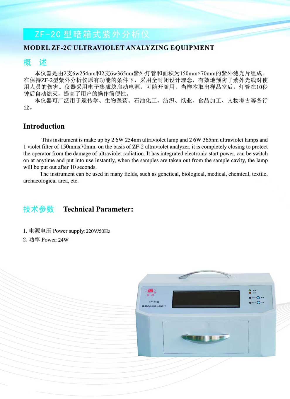 ZF-2C型暗箱式紫外分析仪-彩.jpg