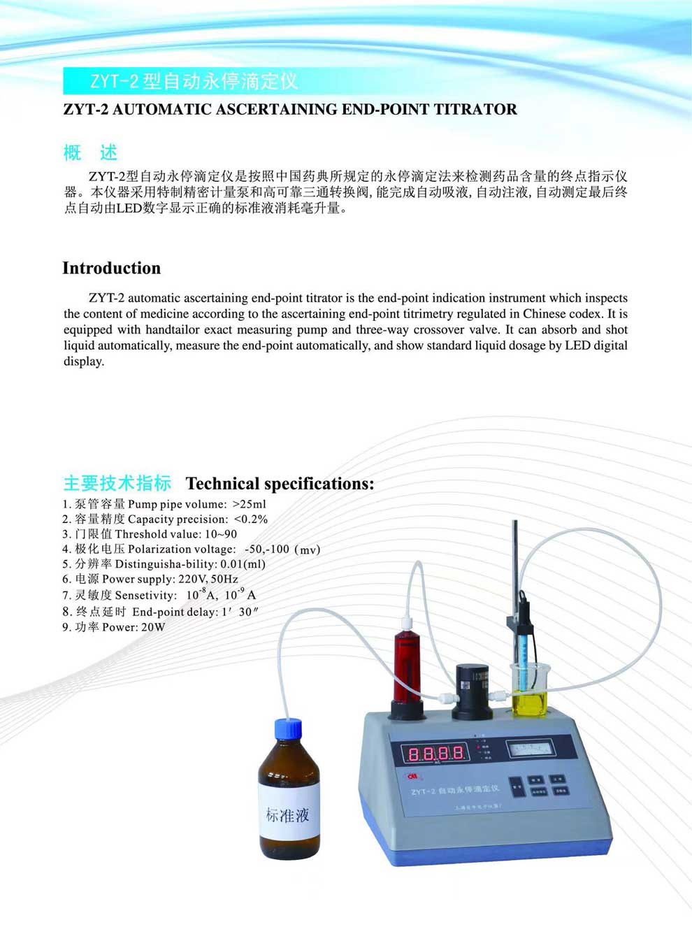 ZYT-2型自动永停滴定仪-彩页.jpg