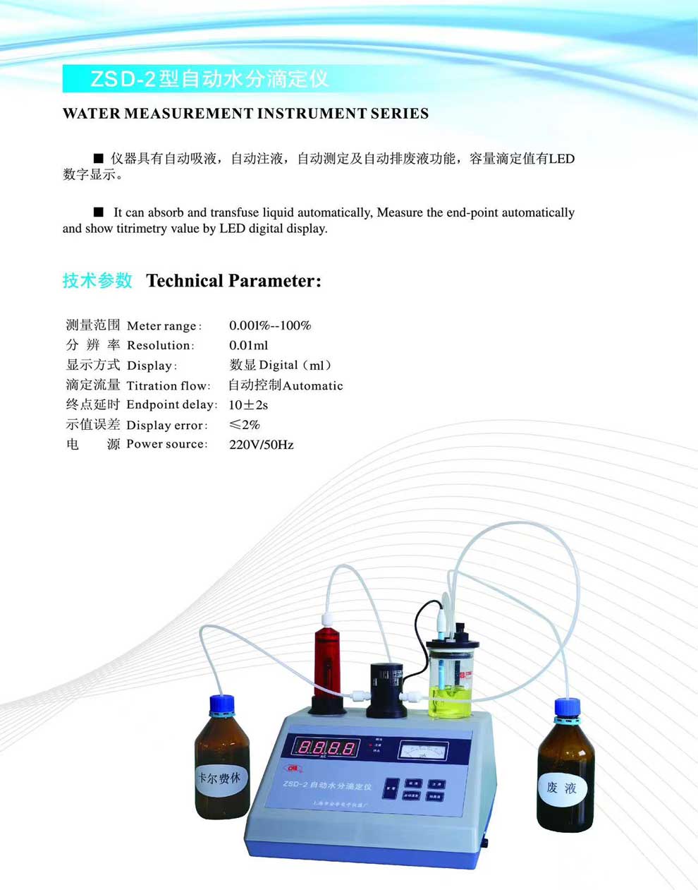 ZSD-2型自动水分滴定仪-彩.jpg