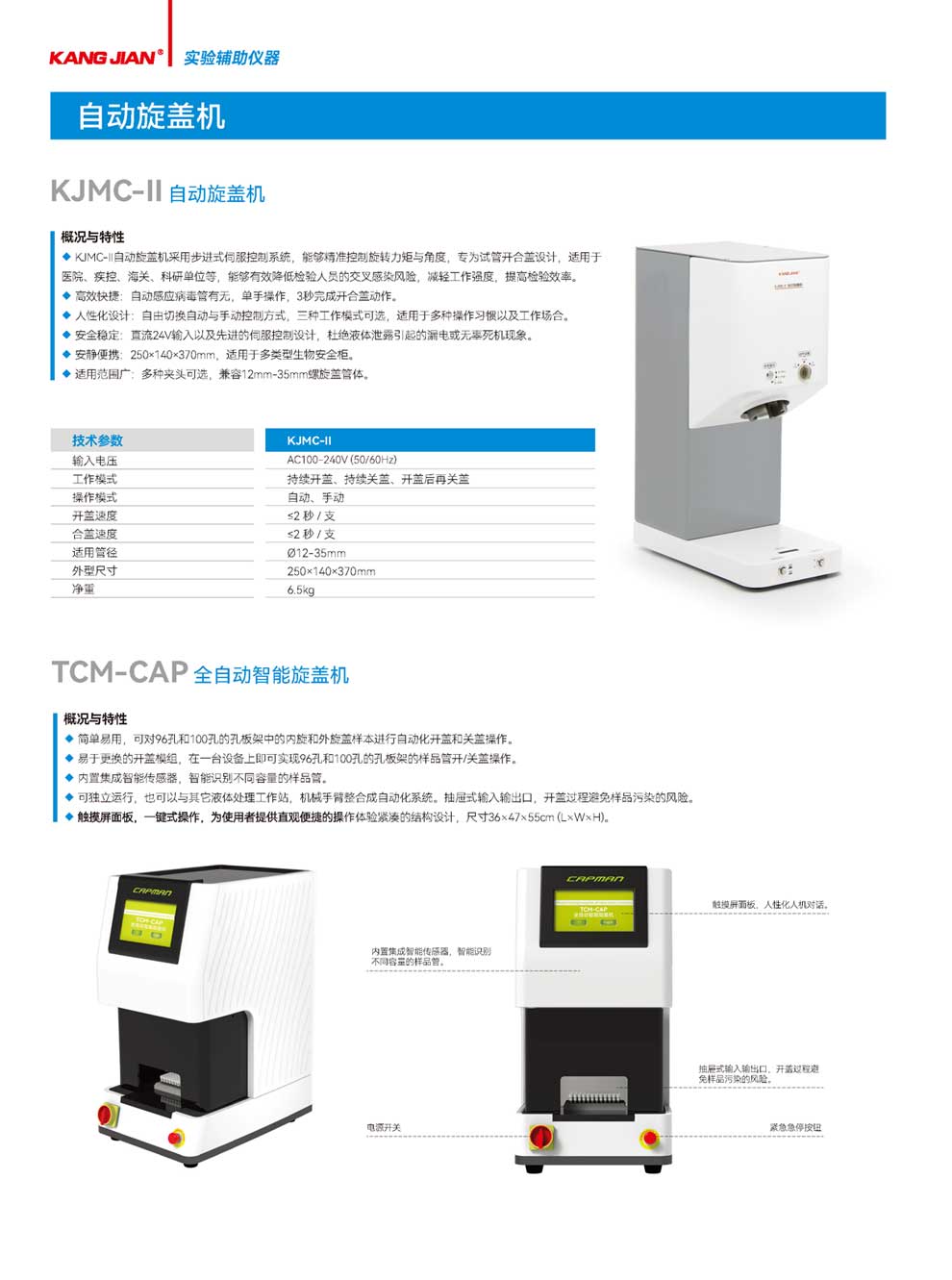 KJMC-II-TCM-CAP-彩页.jpg