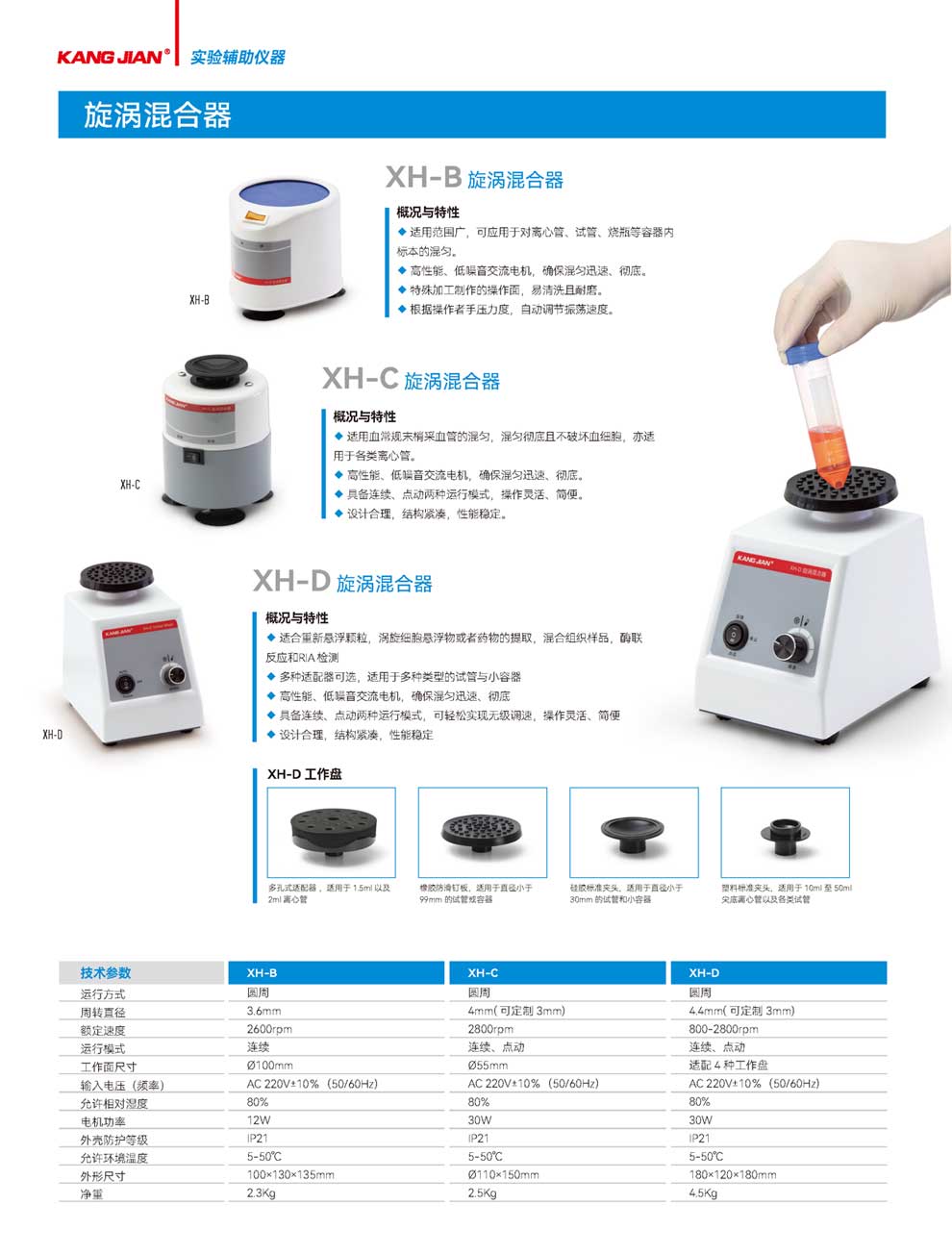 XH-B-C-D-彩页.jpg