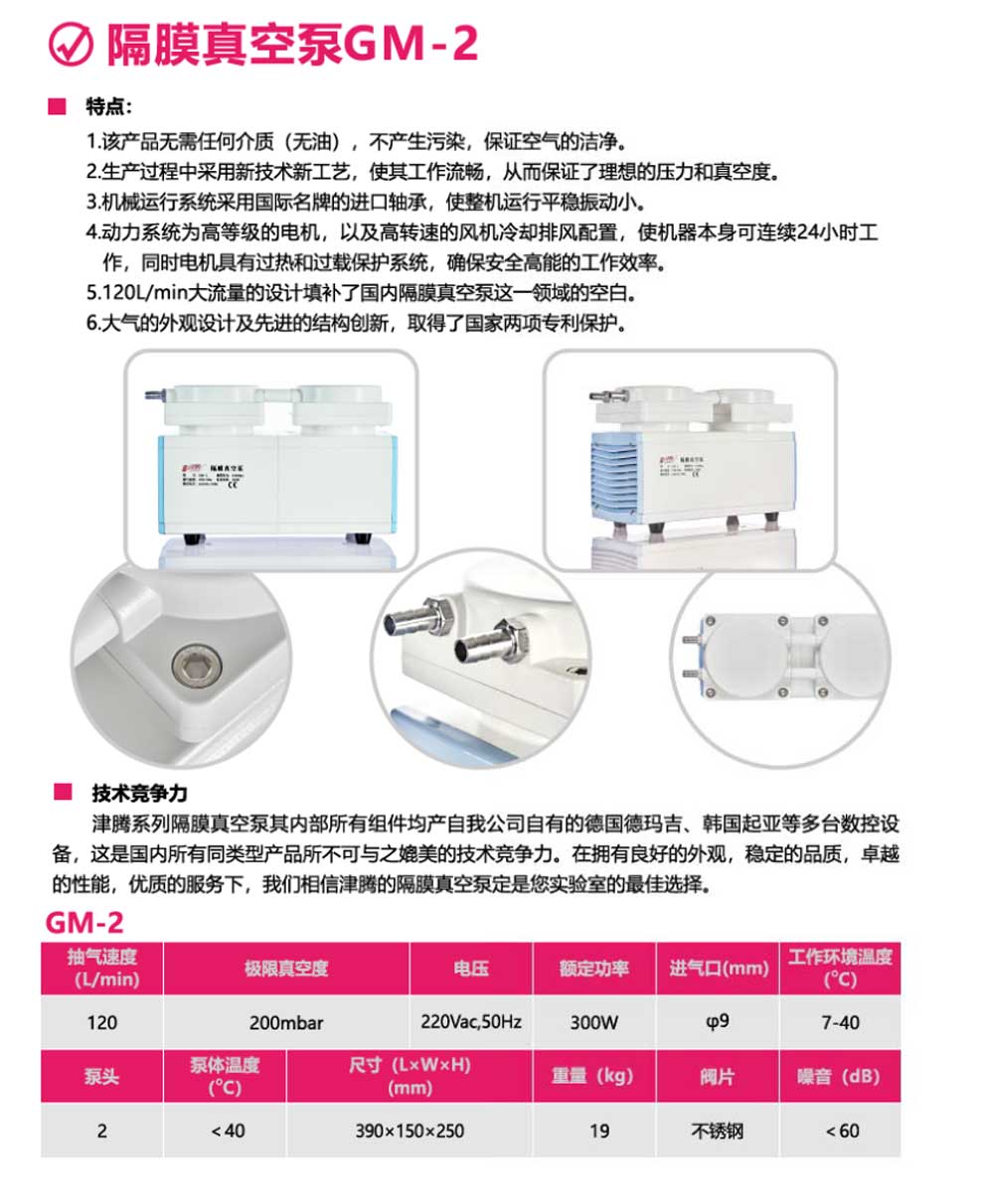 隔膜真空泵GM-2-彩页.jpg