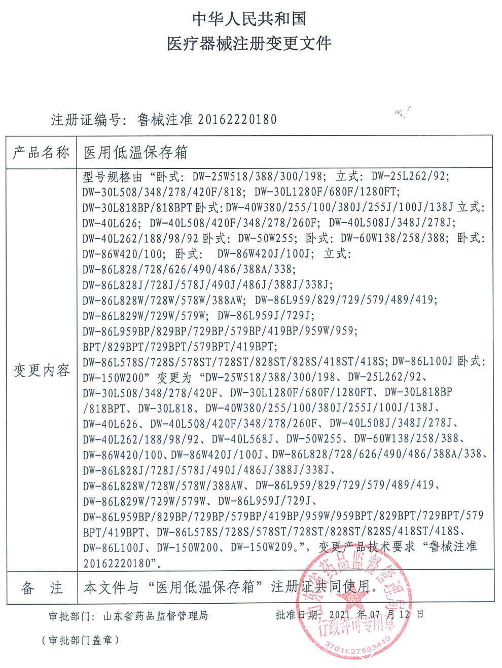 医用低温保存箱注册证-2.jpg