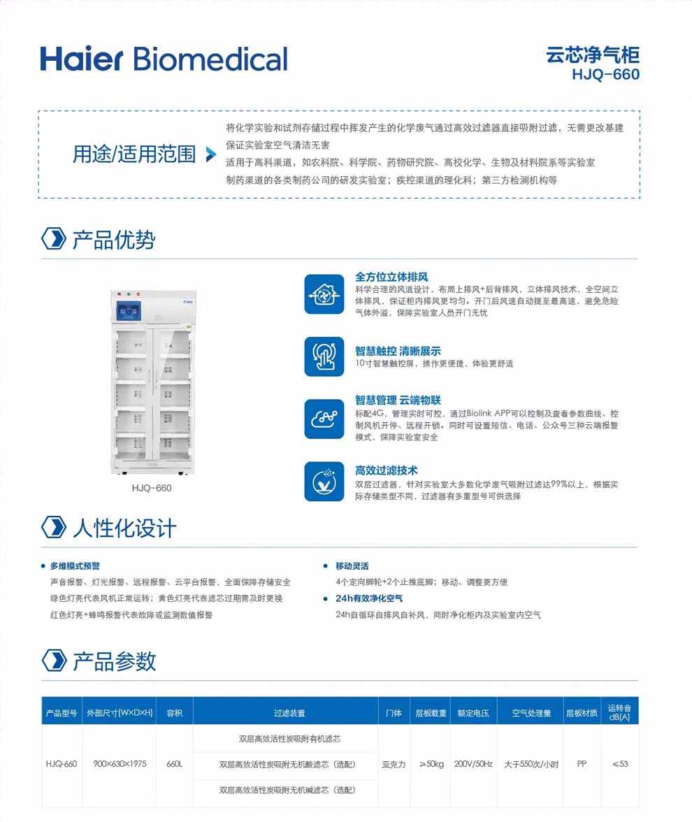 HJQ-660云芯净气柜彩页.jpg