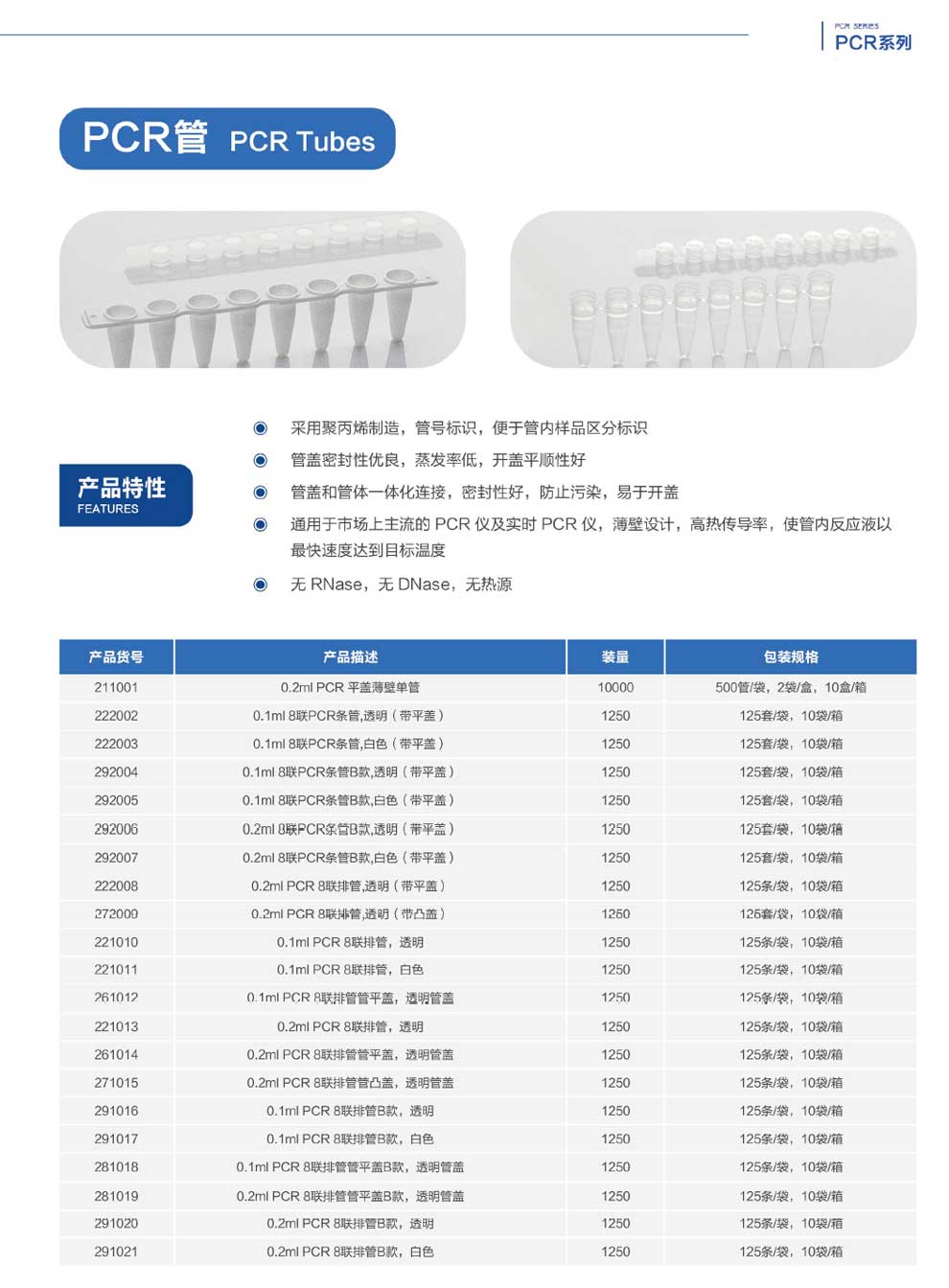 PCR管-彩1.jpg