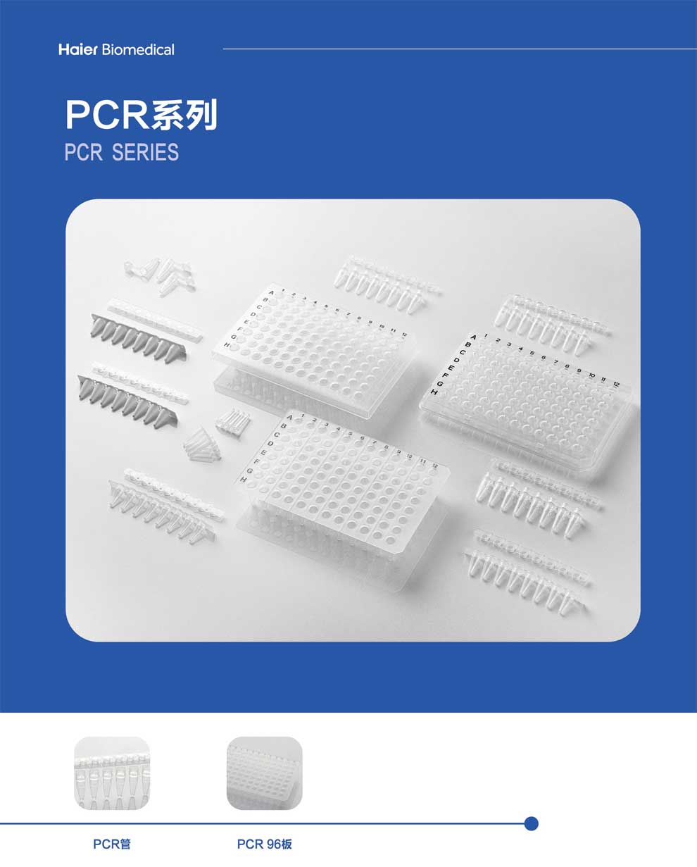 PCR系列-彩0.jpg