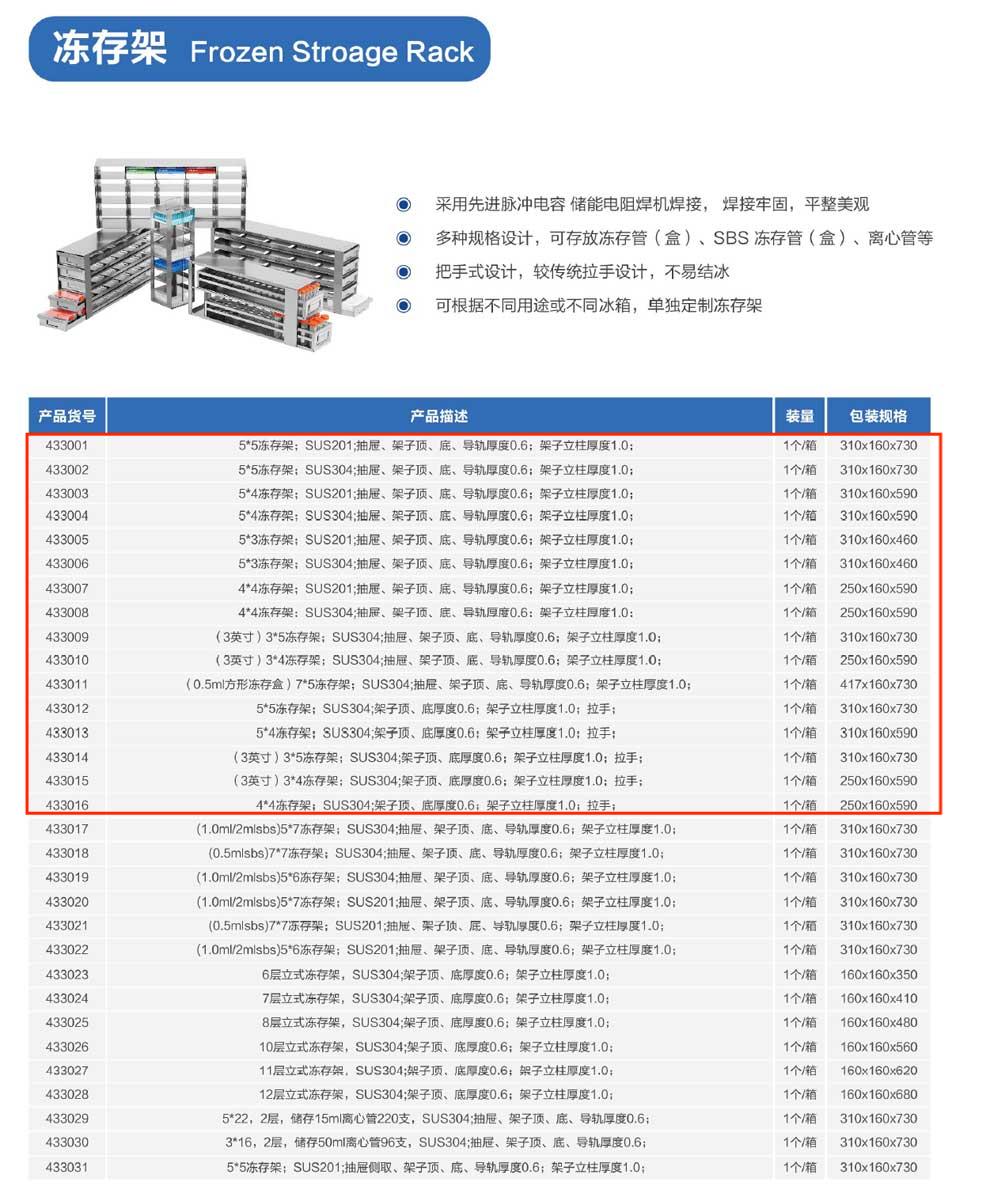 冻存架-彩页1.jpg