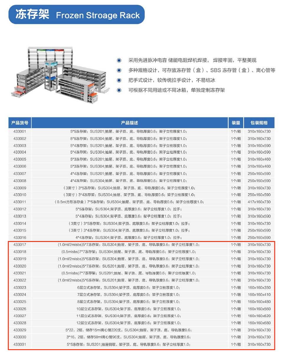 冻存架-彩页2.jpg