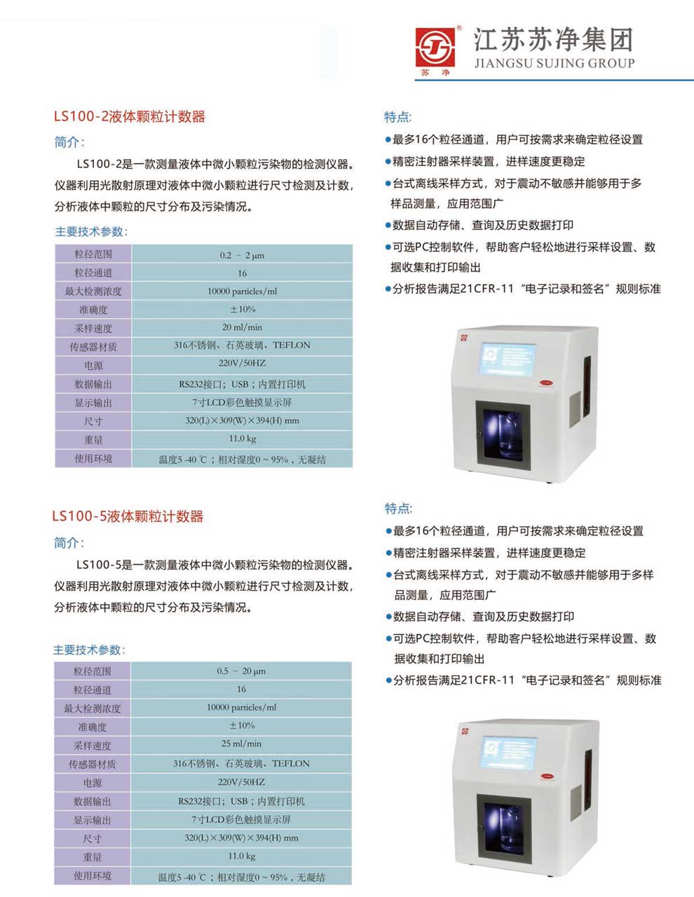 LS100-2-5-彩页.jpg