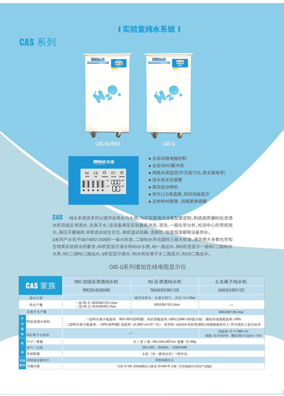 CAS系列-彩页.jpg