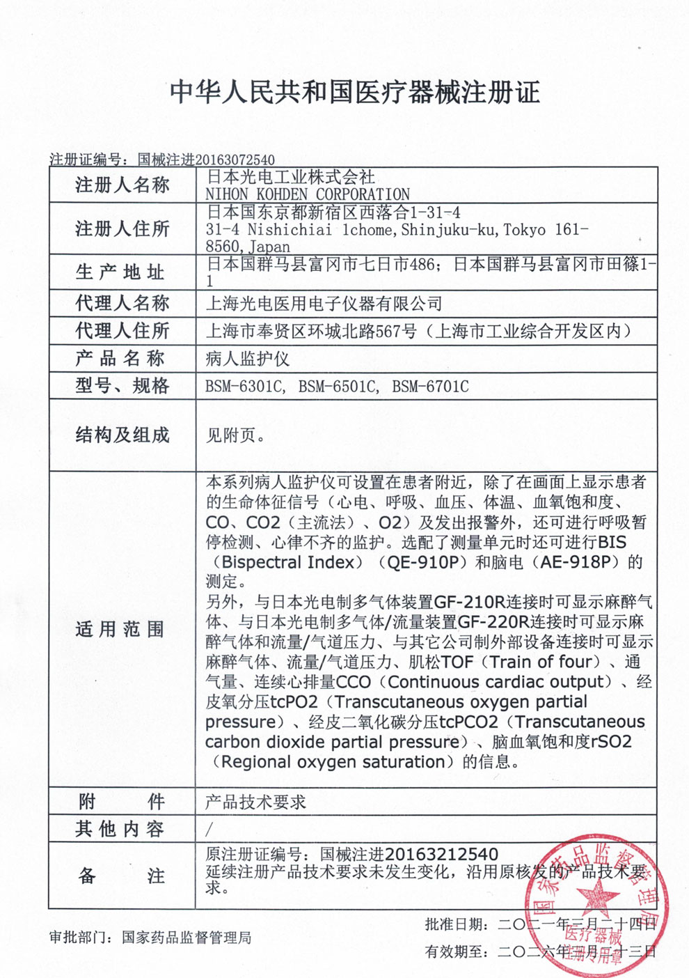 BSM-6301C、6501、6701-注册.jpg