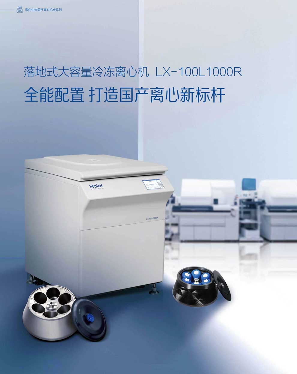 LX-100L1000R彩页1.jpg