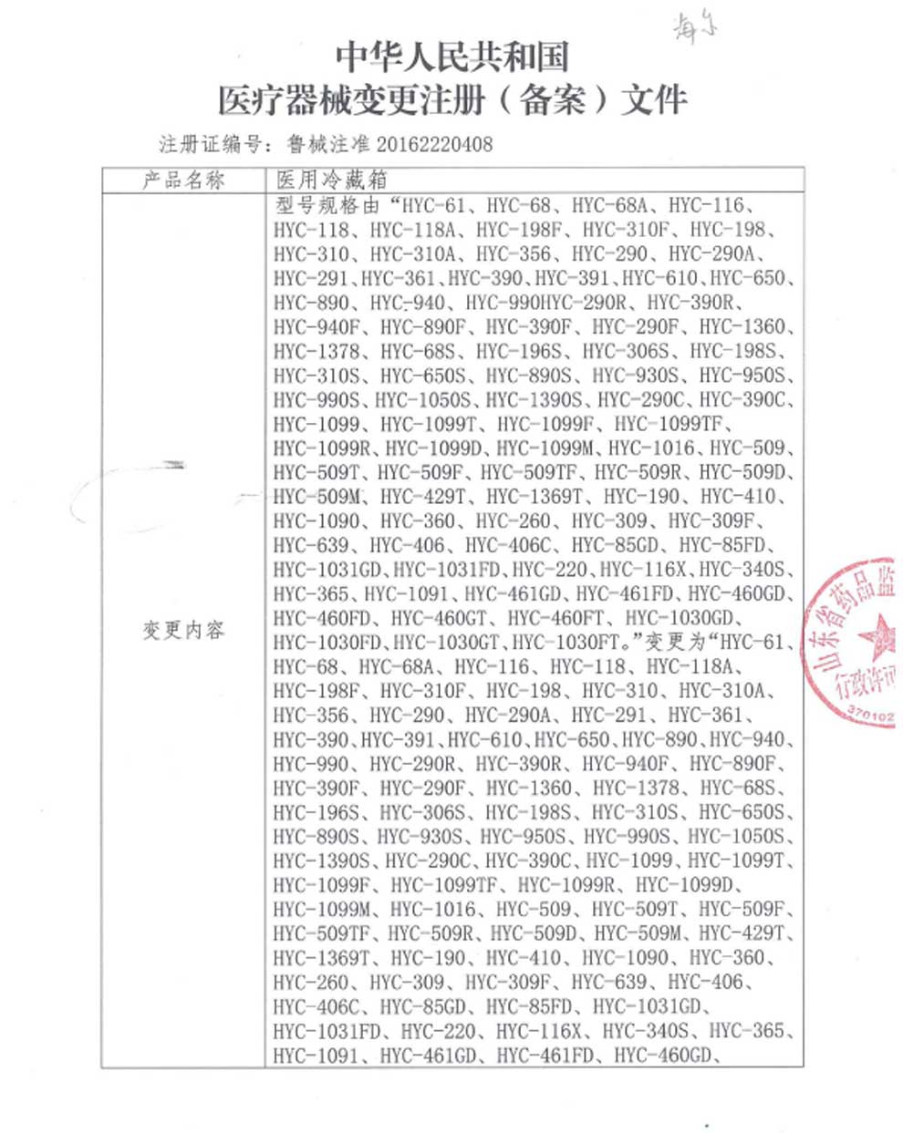 医用冷藏箱注册证-2024-5-1-100个.jpg