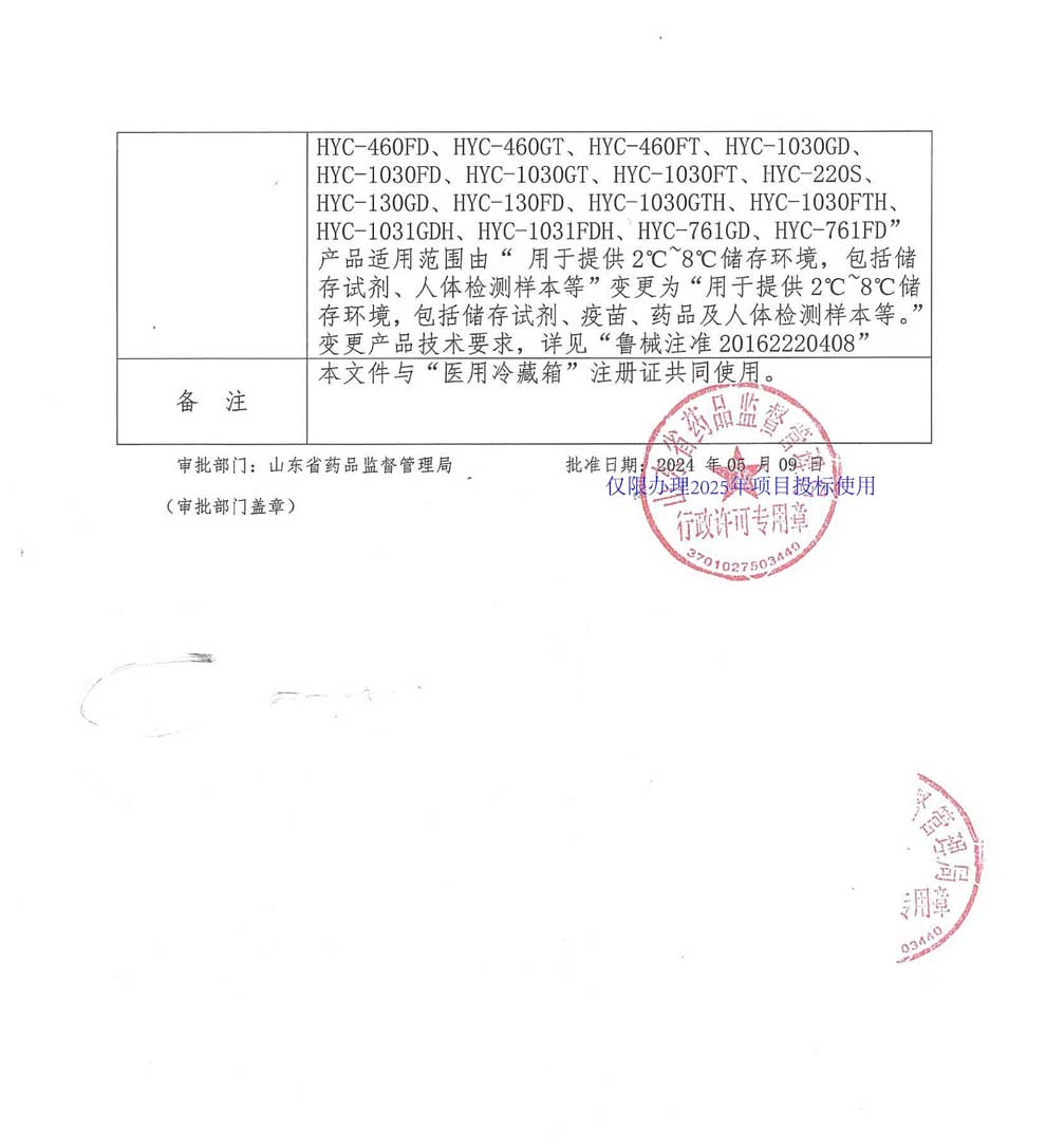 医用冷藏箱注册证-2025-6-2-100个.jpg