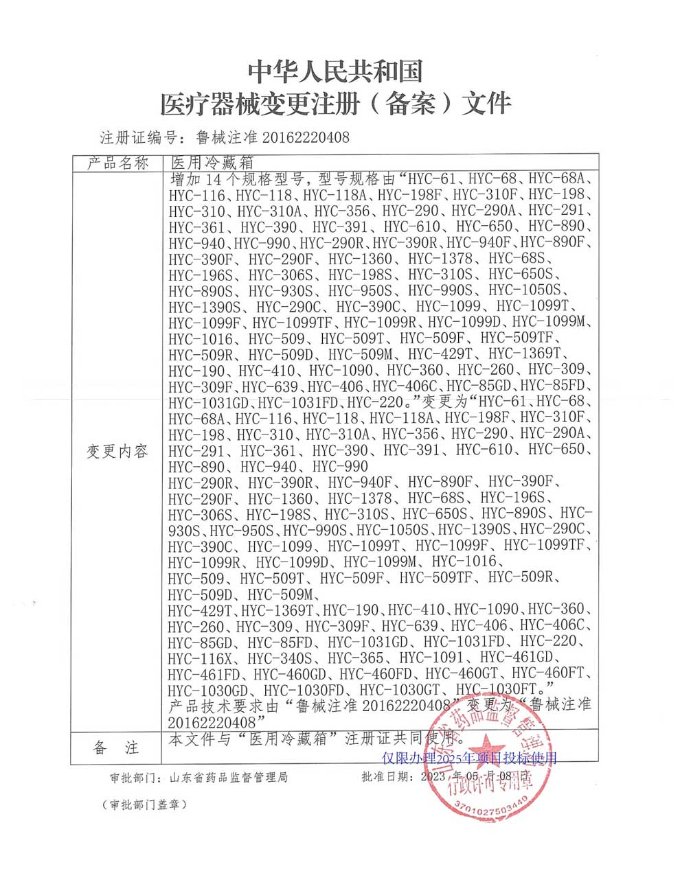 医用冷藏箱注册证-2025-4-91个.jpg