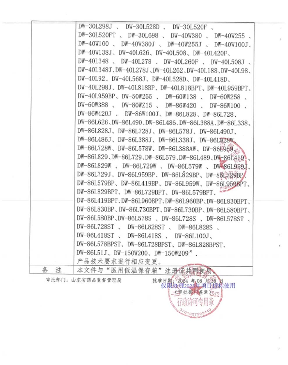 4、医用低温保存箱注册证-8-2型号全.jpg