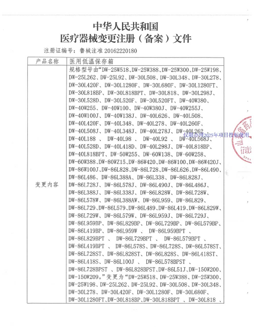 3、医用低温保存箱注册证-8-1型号全.jpg