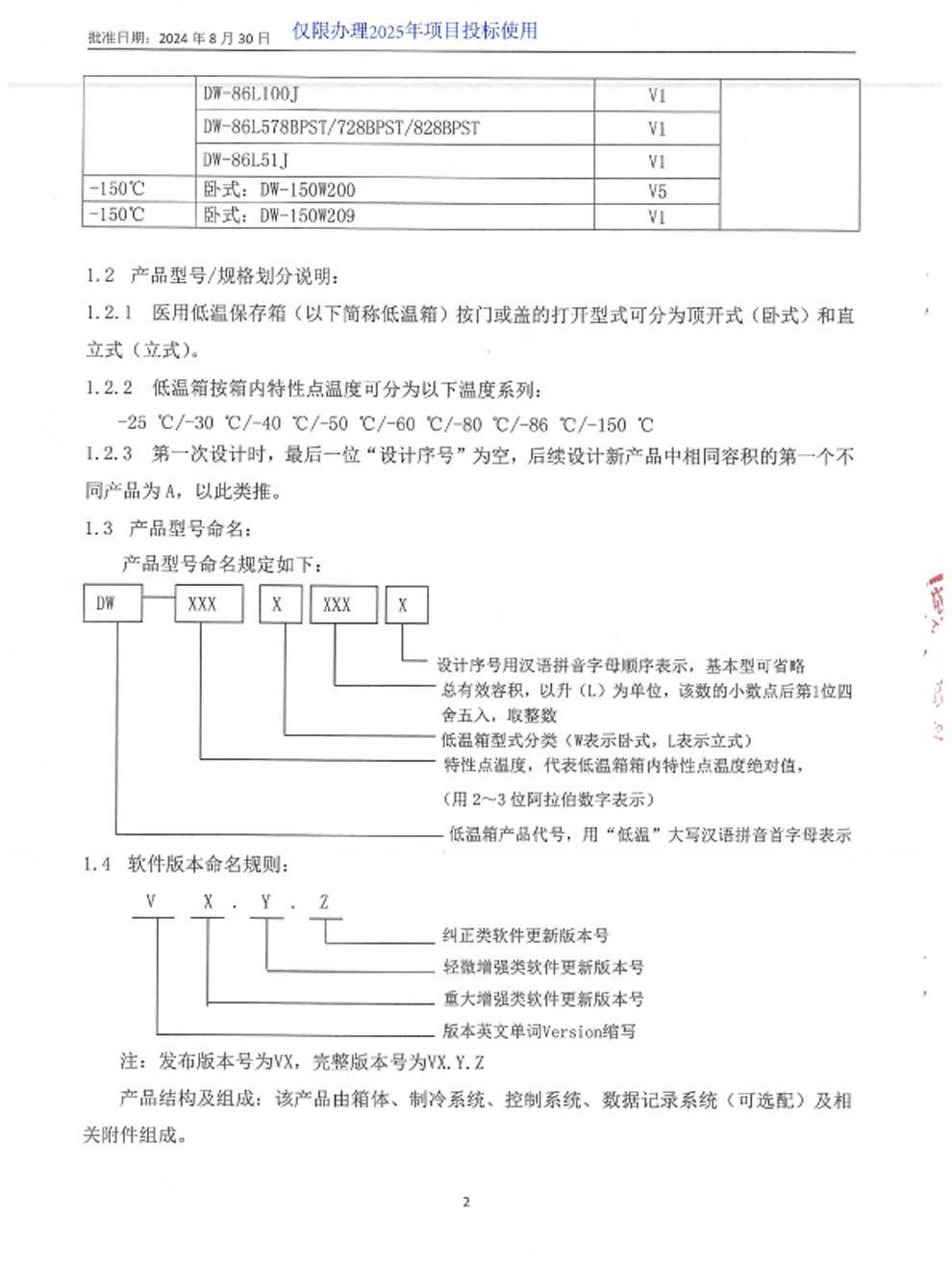6、医用低温保存箱注册证-9-2规格及划分.jpg