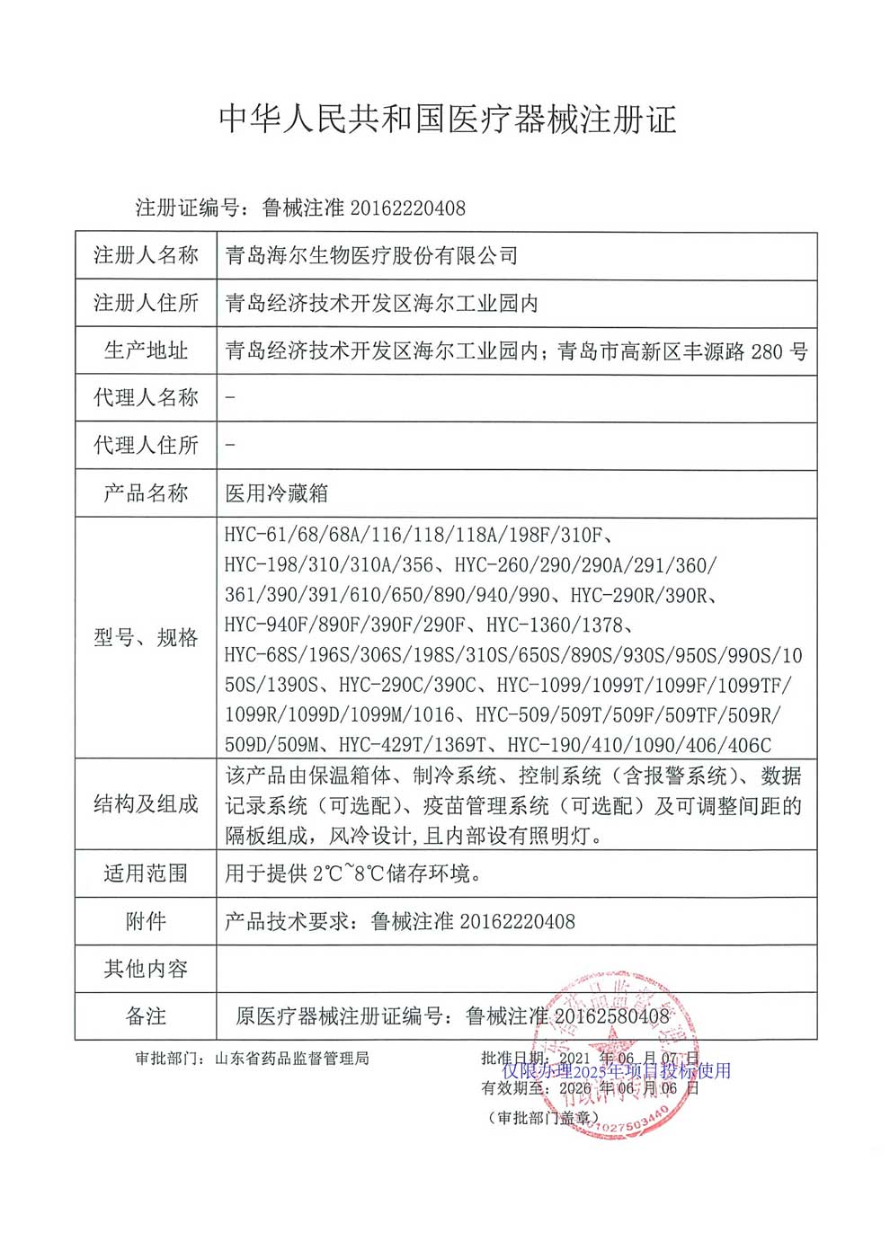医用冷藏箱注册证-2025-1-69个.jpg