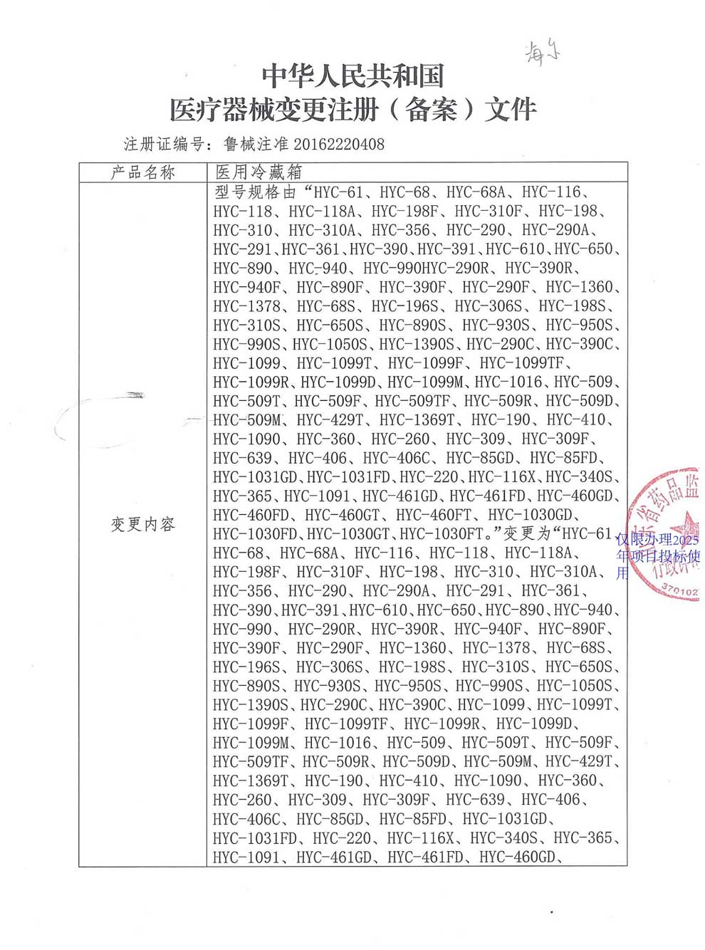 医用冷藏箱注册证-2025-6型号全-1-100个.jpg