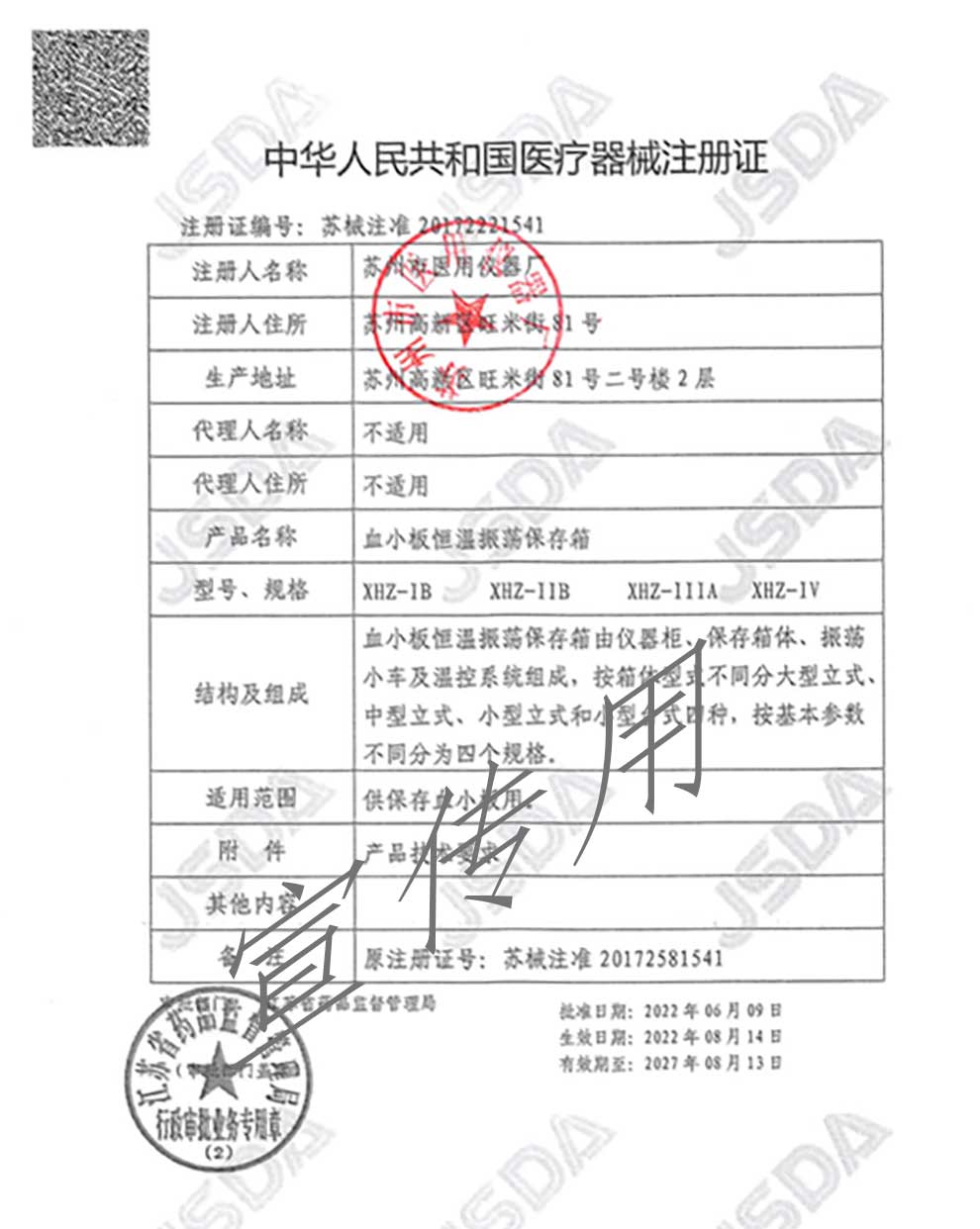 XHZ-注册证-2027-8-13到期.jpg