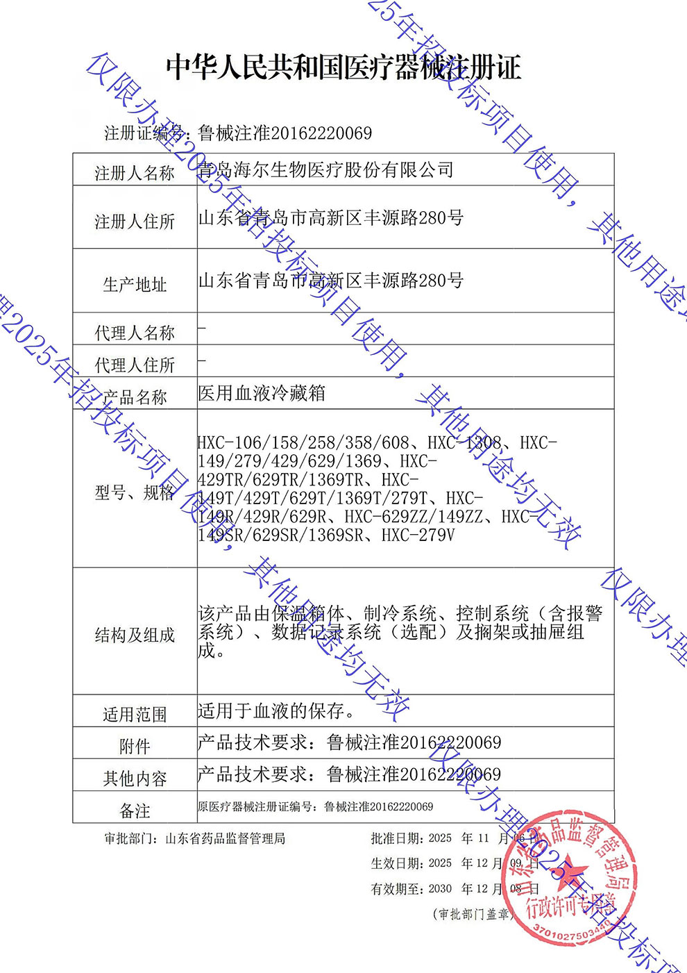 1、血液冷藏箱注册证2026-1.jpg