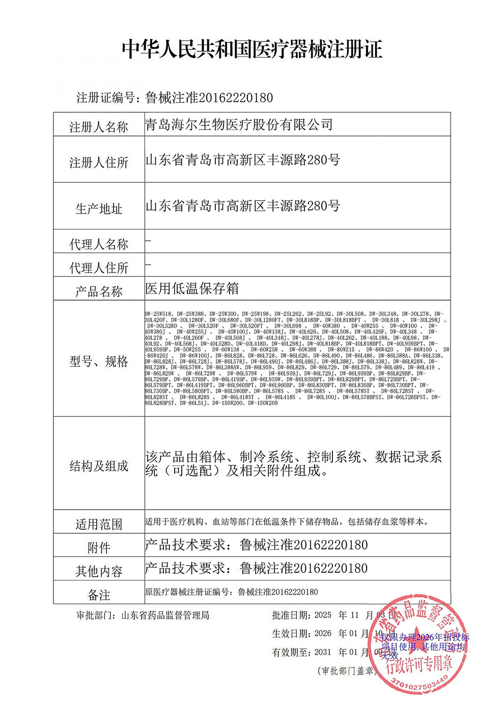 1、医用低温保存箱注册证2026.1.10-1.jpg