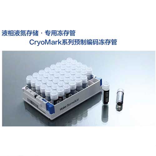 CryoMark系列专用冻存管-图jpg.jpg