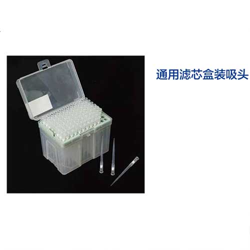 通用滤芯盒装、滤芯吸头-图.jpg