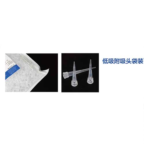 低吸附吸头-袋装无虑芯-图1.jpg