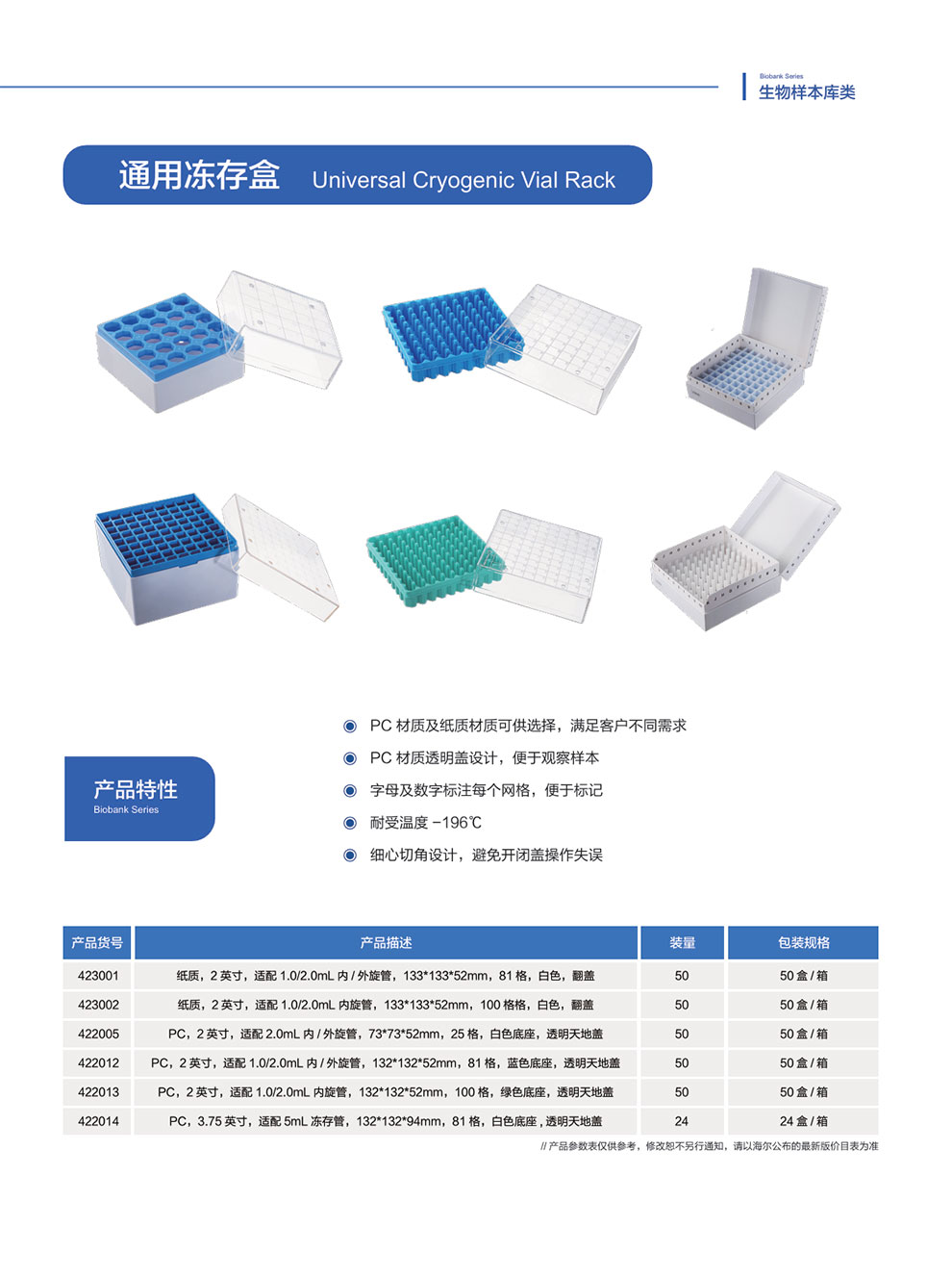 1-9-通用冻存盒.jpg