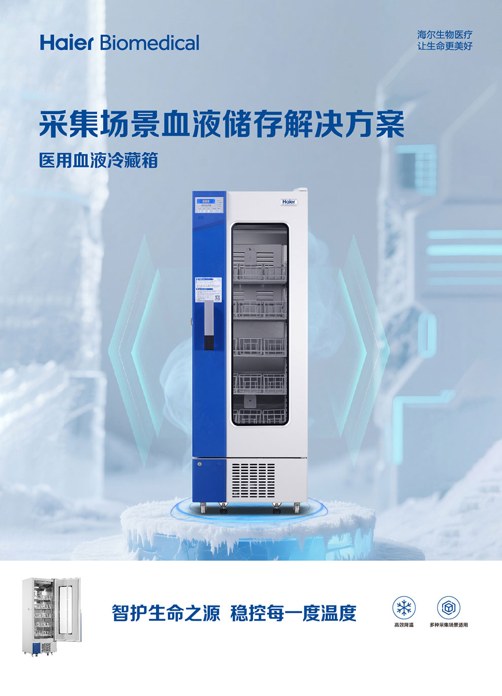 HXC-279V医用血液冷藏箱彩页1.jpg
