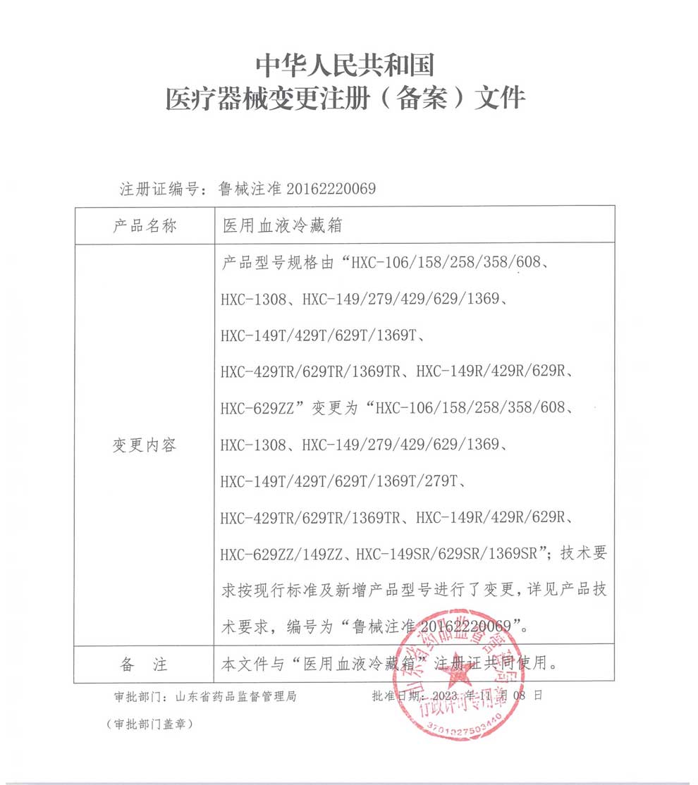2025血液冷藏箱注册证-4型号全.jpg