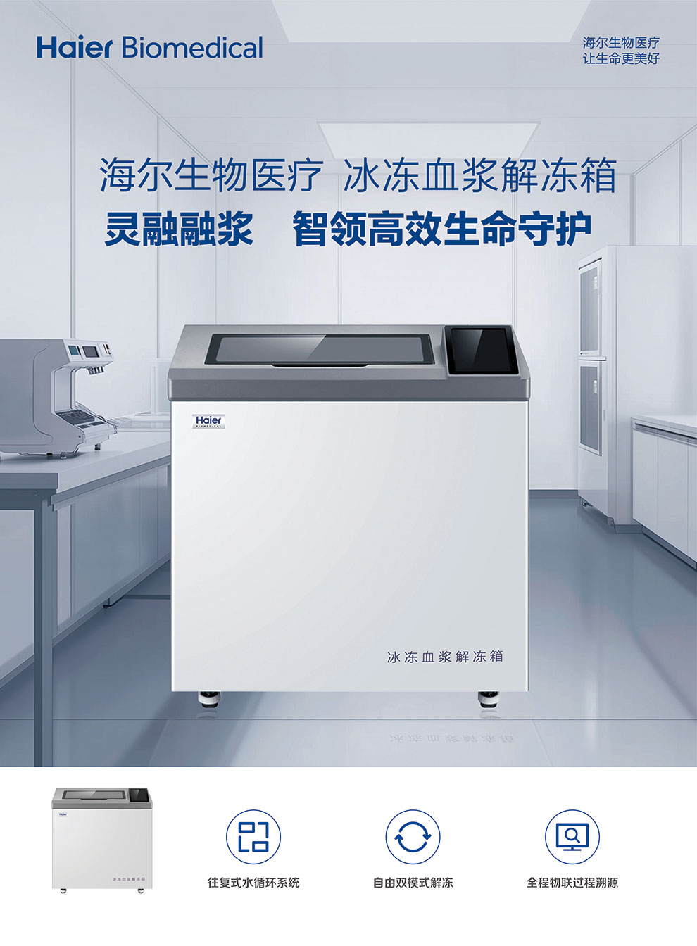 HRJ-T12S-HRJ-L36S冰冻血浆解冻箱彩页1.jpg