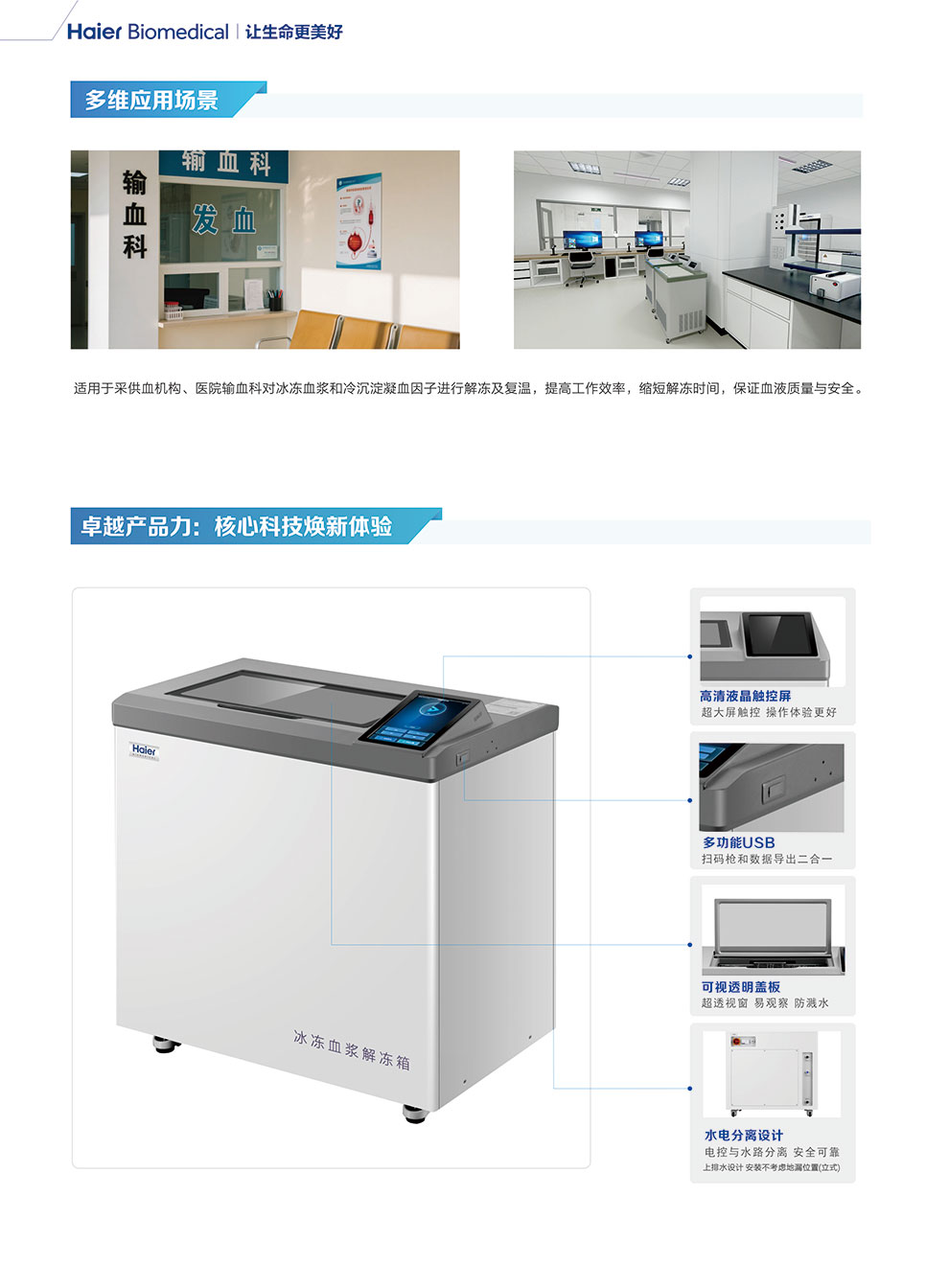 HRJ-T12S-HRJ-L36S冰冻血浆解冻箱彩页2.jpg