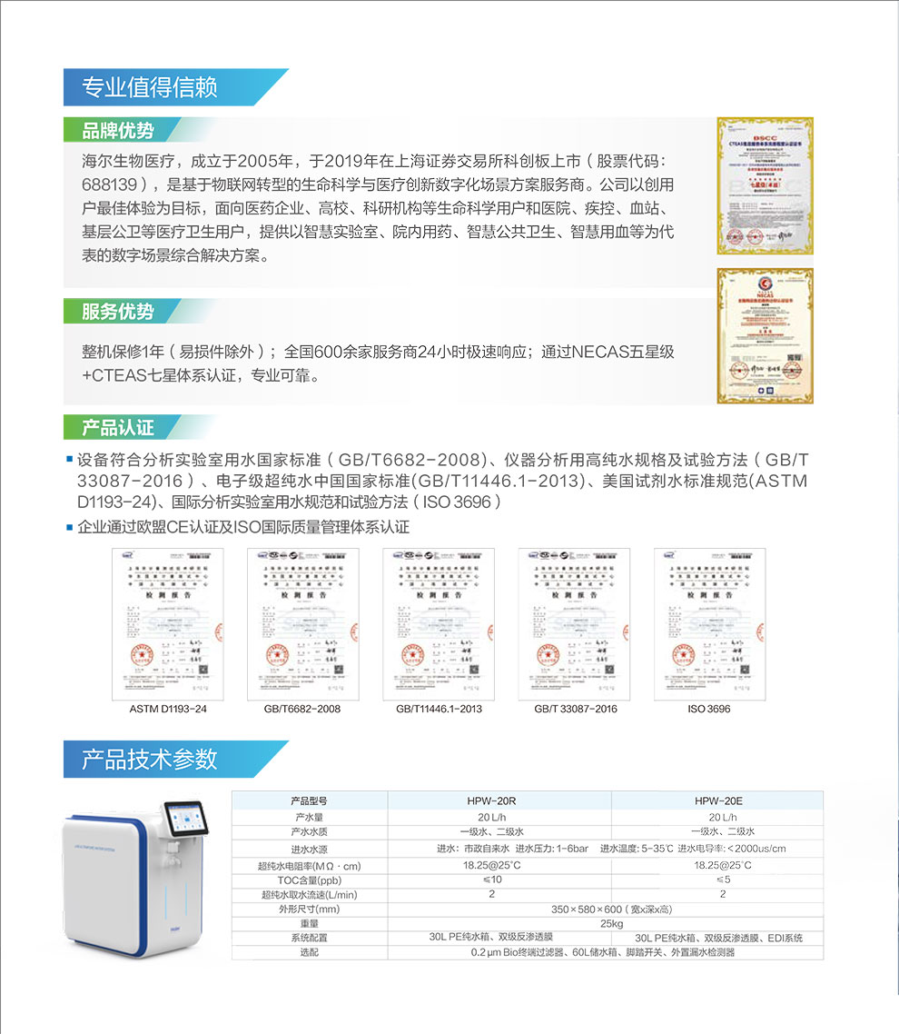 HPW-20E-20R超纯水系统彩页4.jpg
