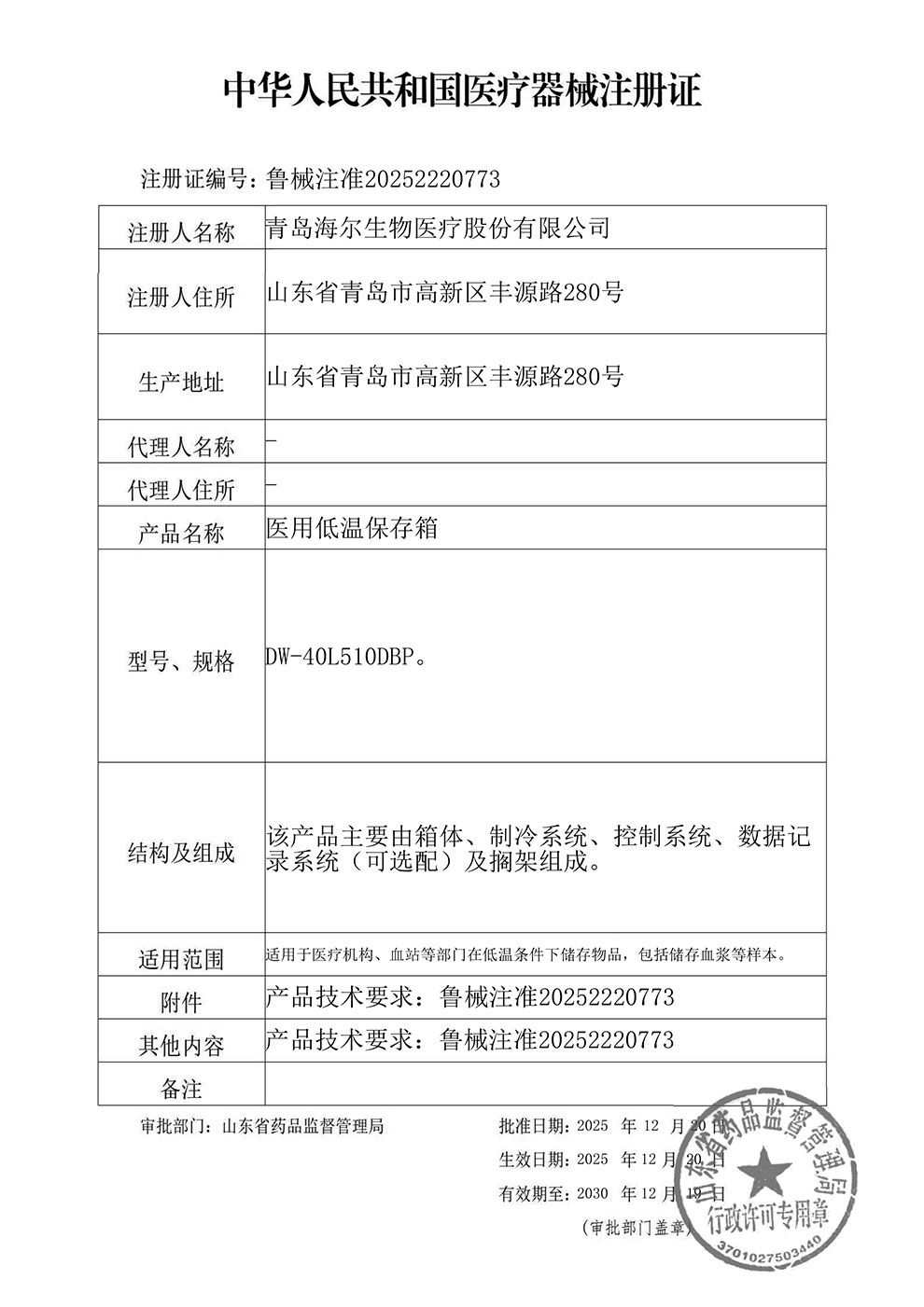 DW-40L510DBP注册证.jpg